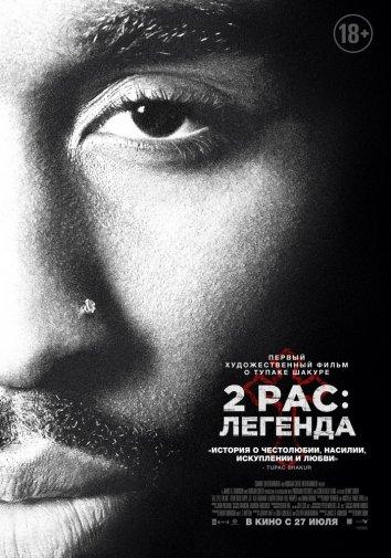 2Pac: Легенда 2017 Смотреть Онлайн Бесплатно в Хорошем Качестве